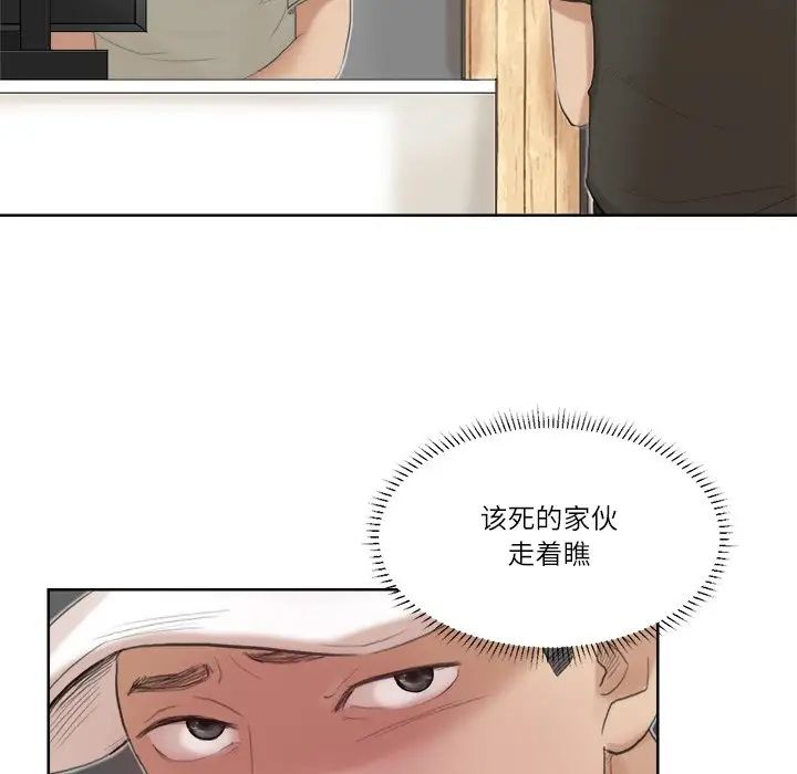 爱上属于别人的妳第18话