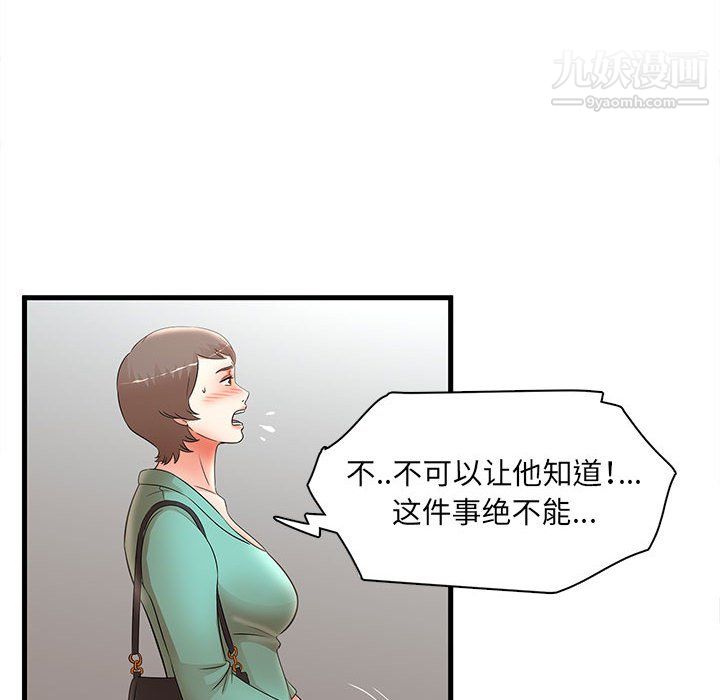 母女的秘密第30话