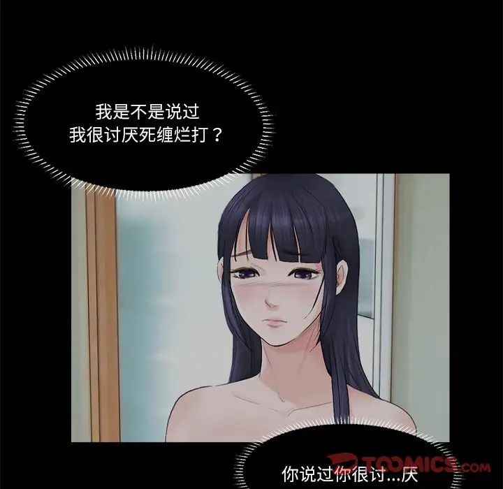 爱上属于别人的妳第18话