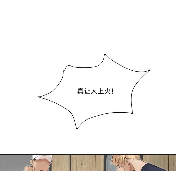 爱上属于别人的妳第18话