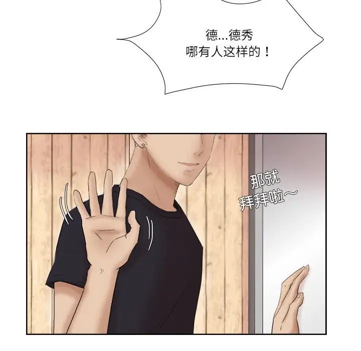 爱上属于别人的妳第18话