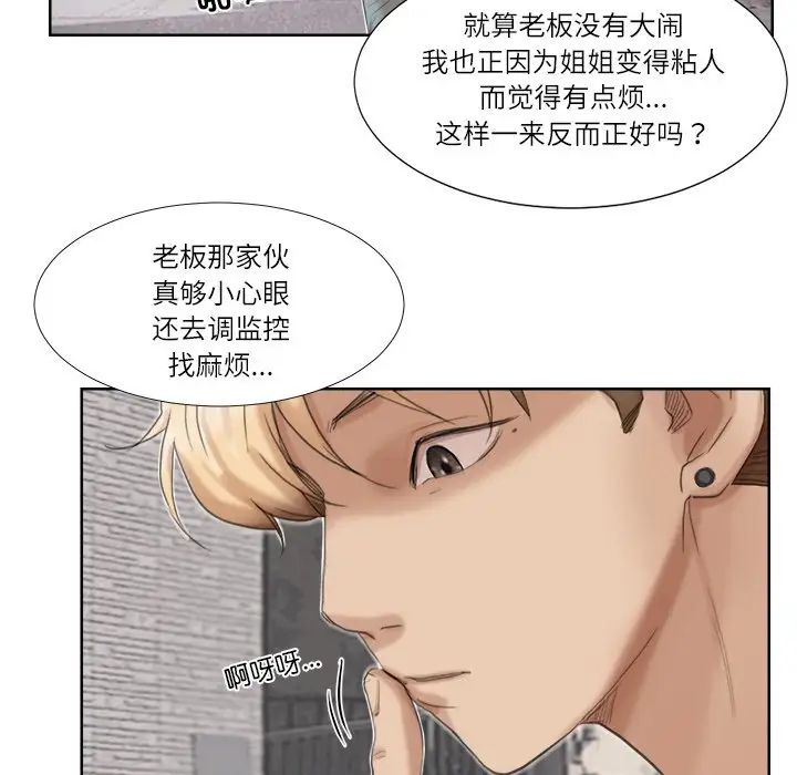 愛上屬於別人的妳第18話