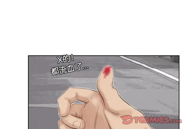 爱上属于别人的妳第19话