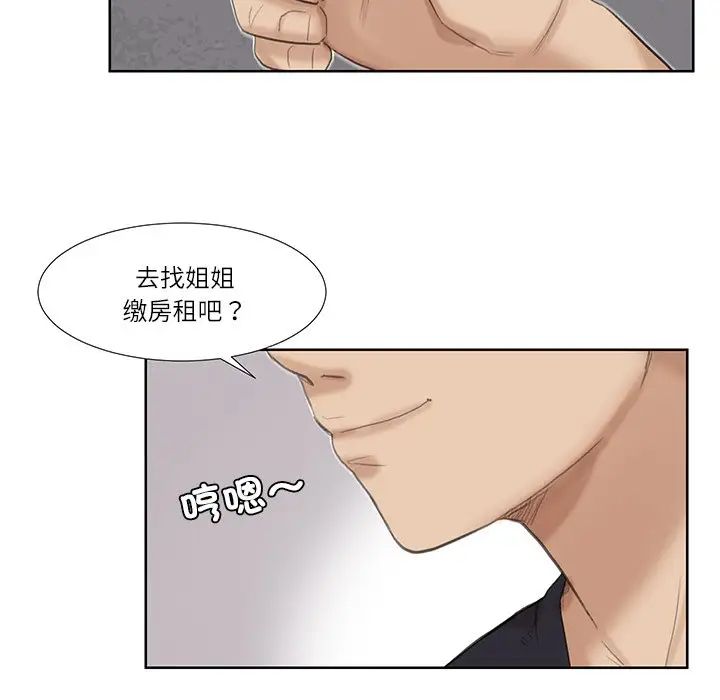 愛上屬於別人的妳第19話