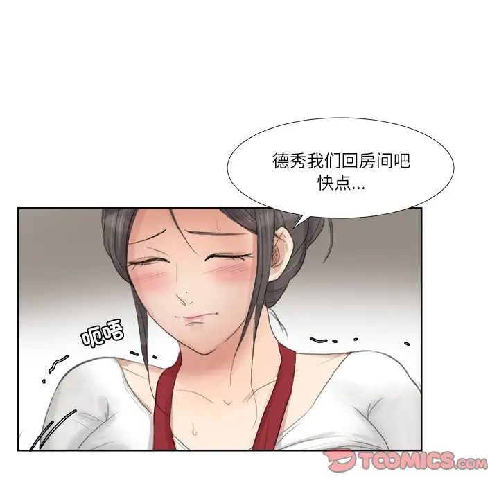 爱上属于别人的妳第19话