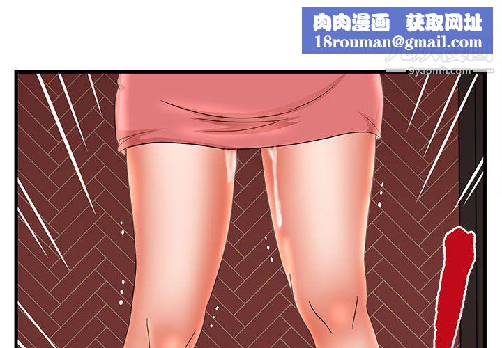 母女的秘密第32话