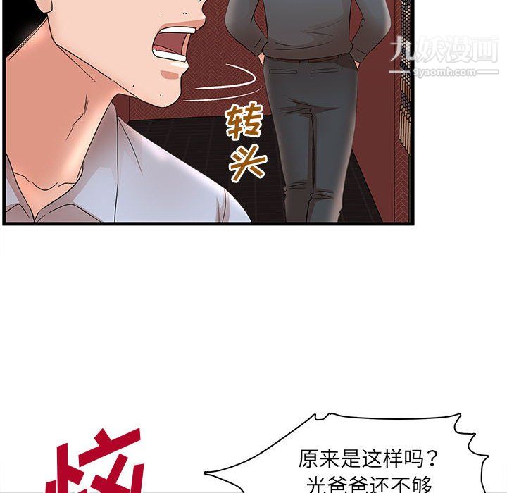 母女的秘密第32話