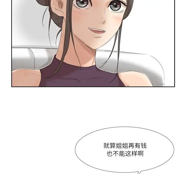 愛上屬於別人的妳第20話