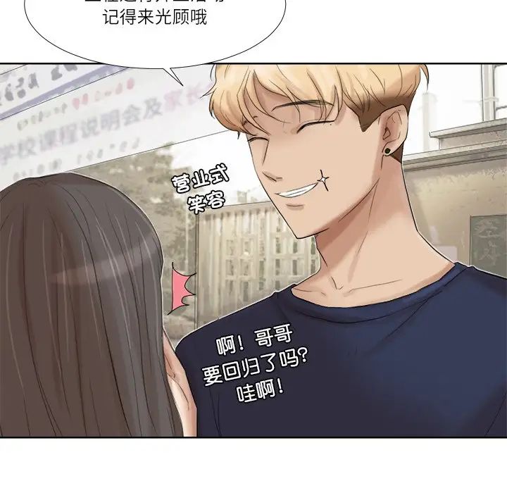 爱上属于别人的妳第20话