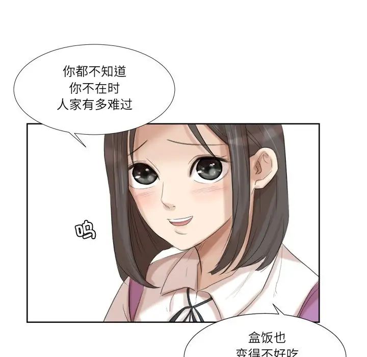 爱上属于别人的妳第20话