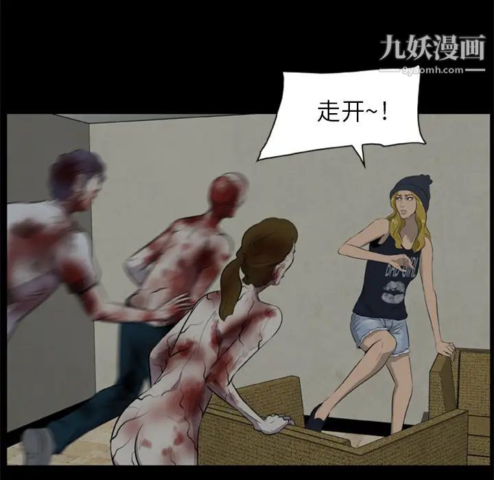 尸去本性第11话