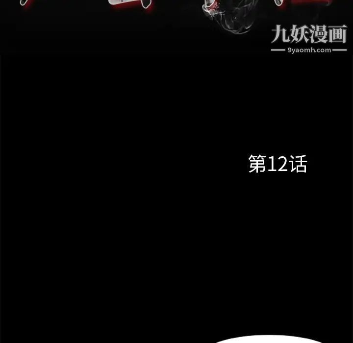 尸去本性第12话