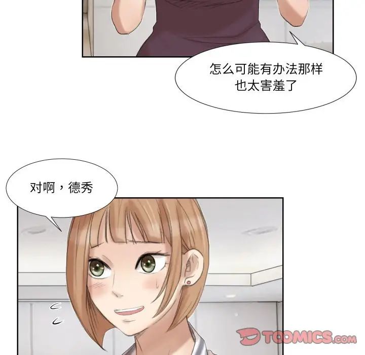 爱上属于别人的妳第21话