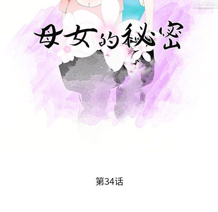 母女的秘密第34话