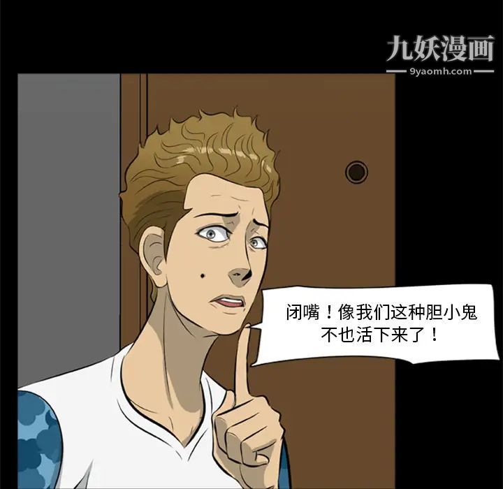 尸去本性第12话