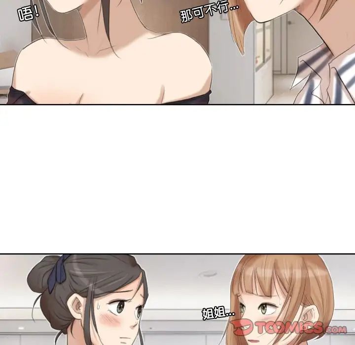 爱上属于别人的妳第21话