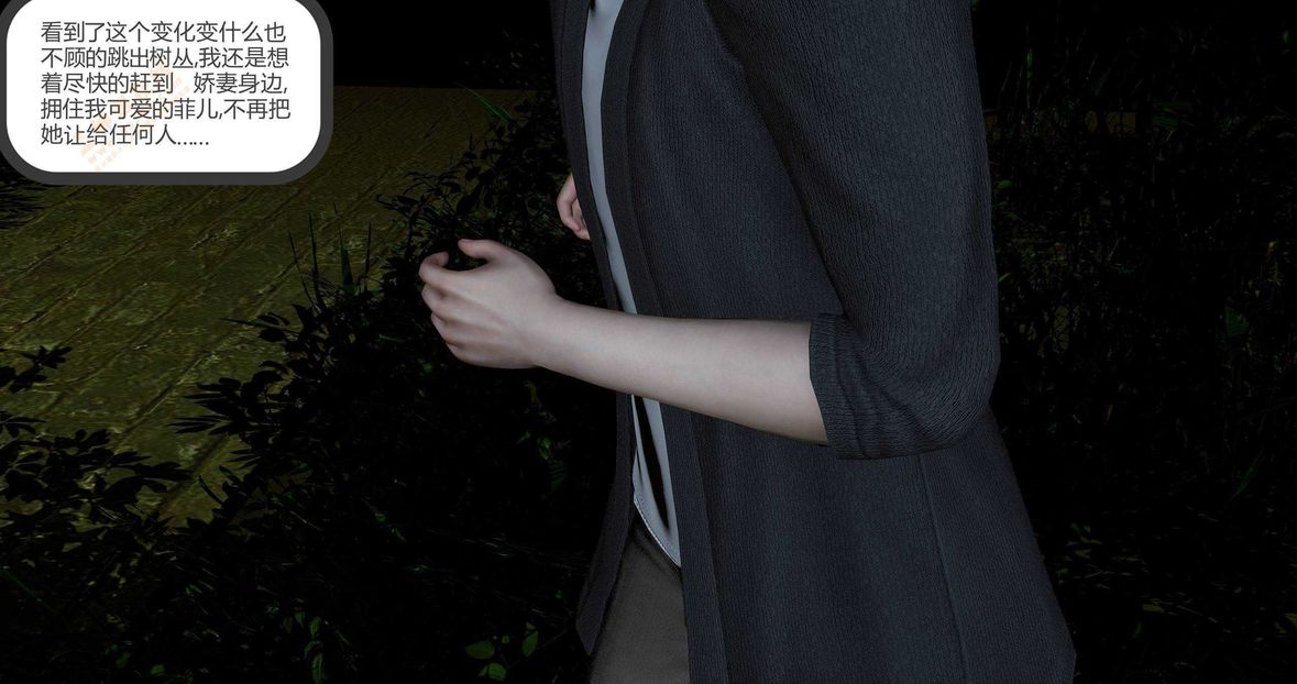 [3D]綠妻奴第4話