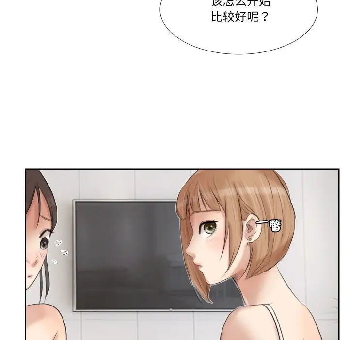 爱上属于别人的妳第22话