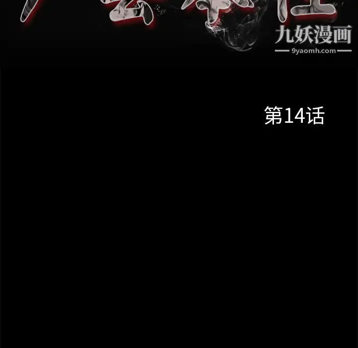 尸去本性第14话