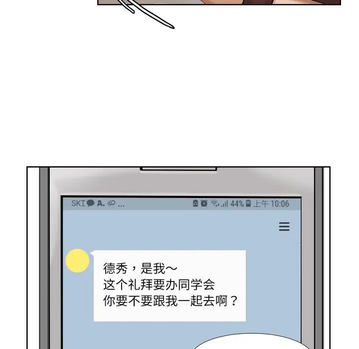 爱上属于别人的妳第23话