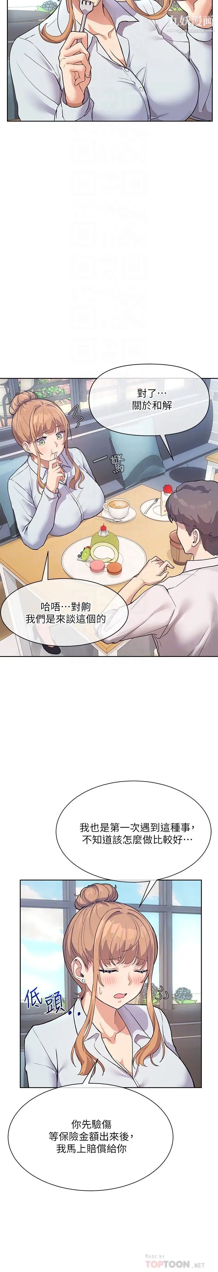 現上教學第3話-現學現賣，撲倒公司同事!