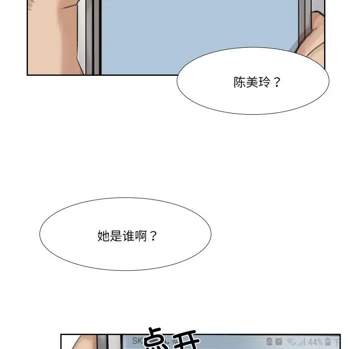 愛上屬於別人的妳第24話