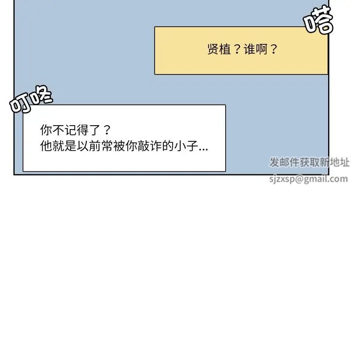 愛上屬於別人的妳第24話