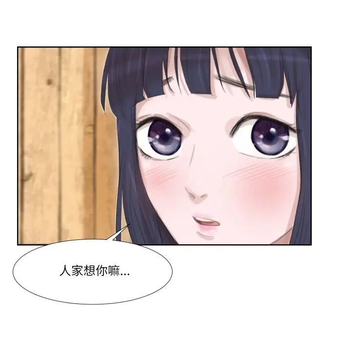 愛上屬於別人的妳第24話