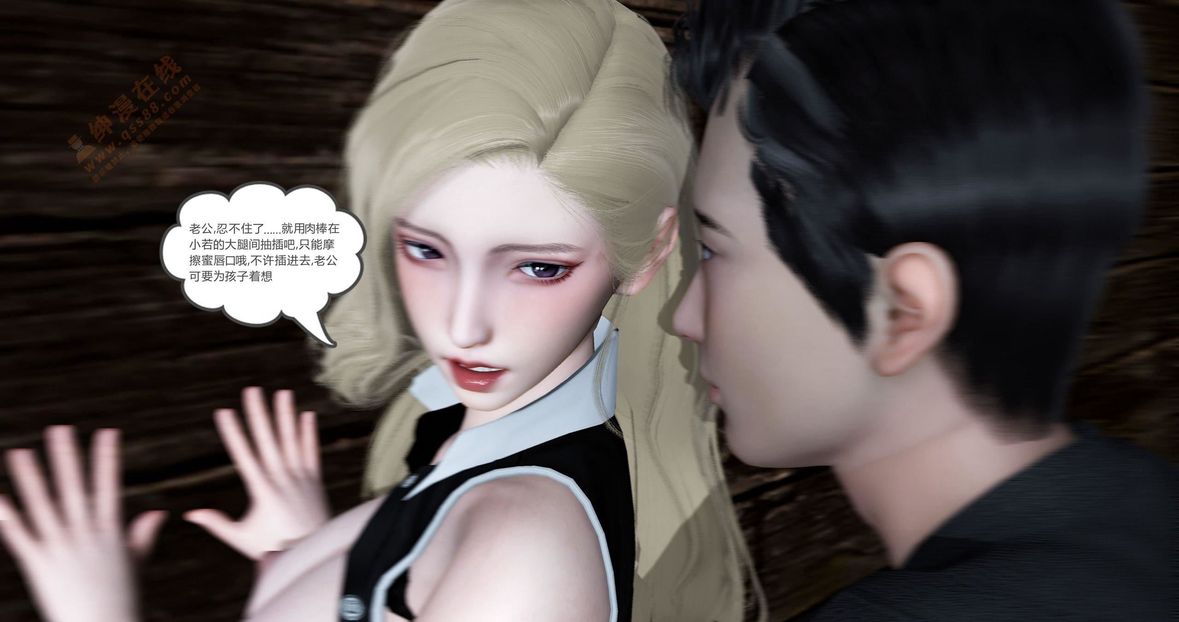 [3D]綠妻奴第5話