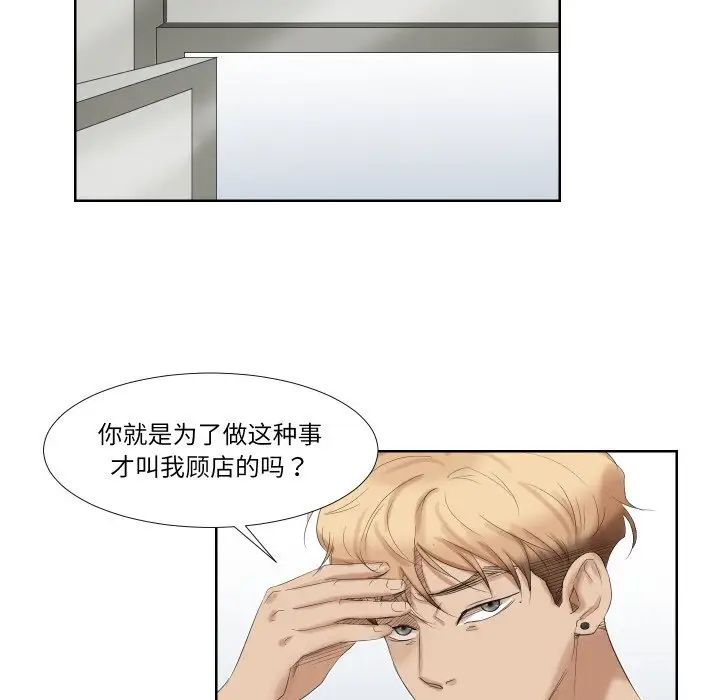 愛上屬於別人的妳第25話