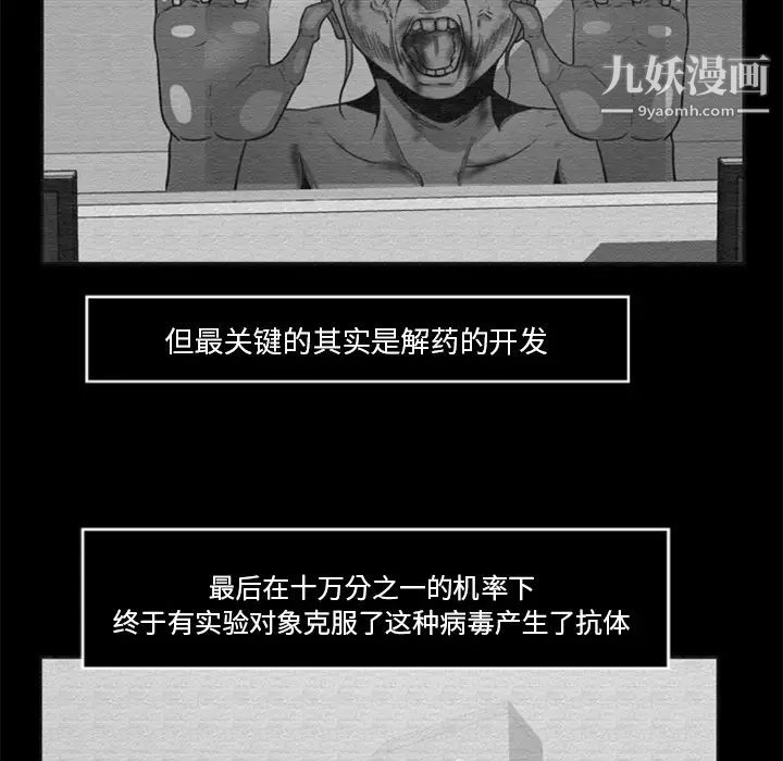 尸去本性第16话