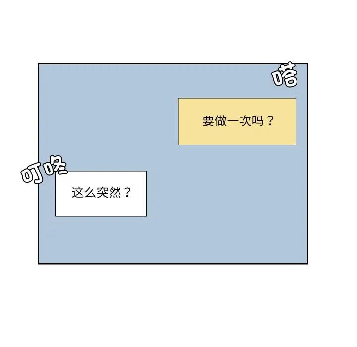 爱上属于别人的妳第25话