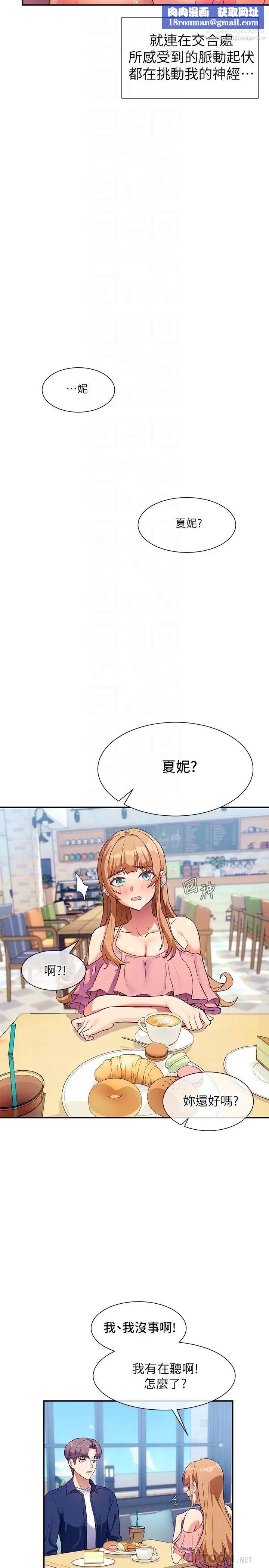 現上教學第7話-所以你內射瞭嗎?