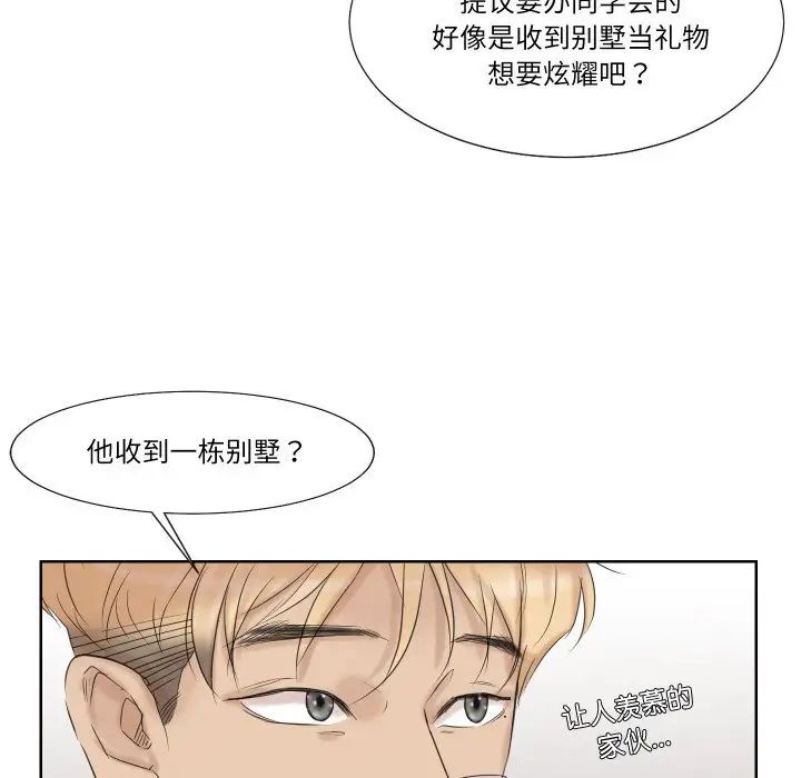 爱上属于别人的妳第25话