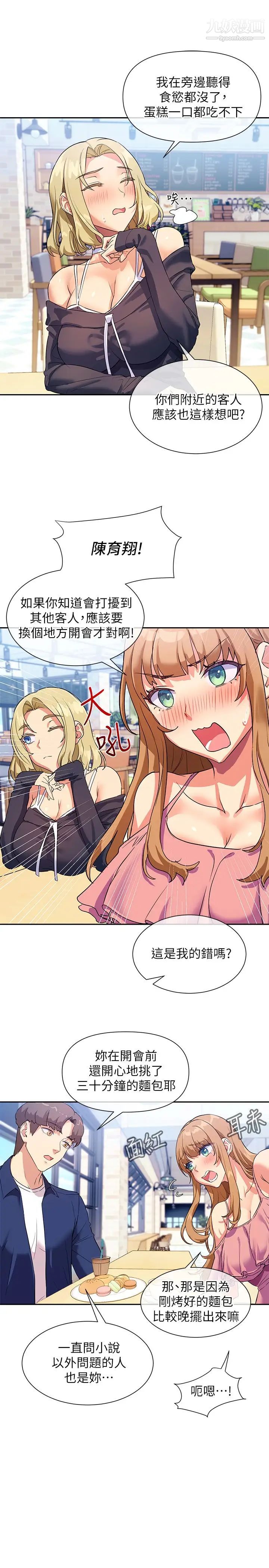 现上教学第7话-所以你内射瞭吗?