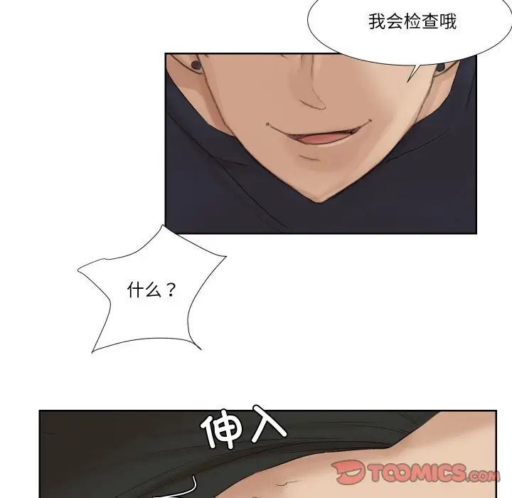 愛上屬於別人的妳第26話