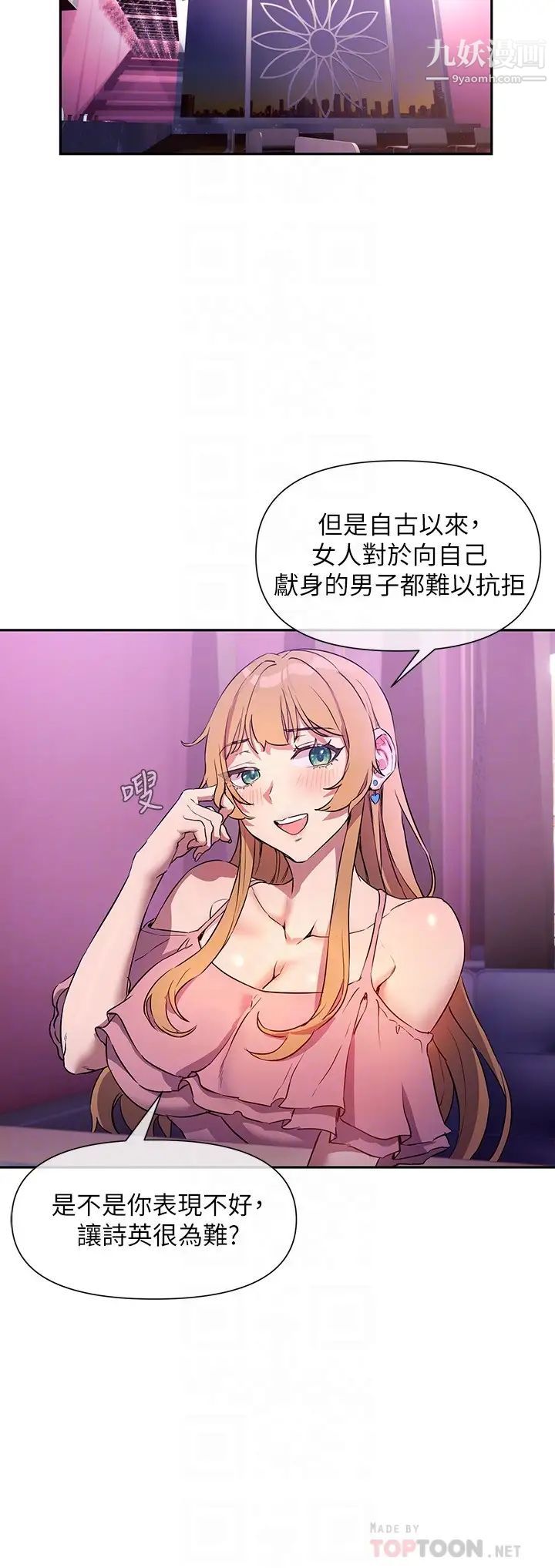 现上教学第8话-大胆骑上来的肉食女