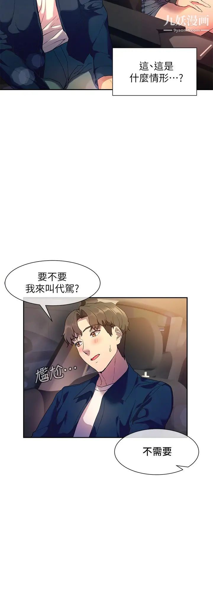 現上教學第8話-大膽騎上來的肉食女