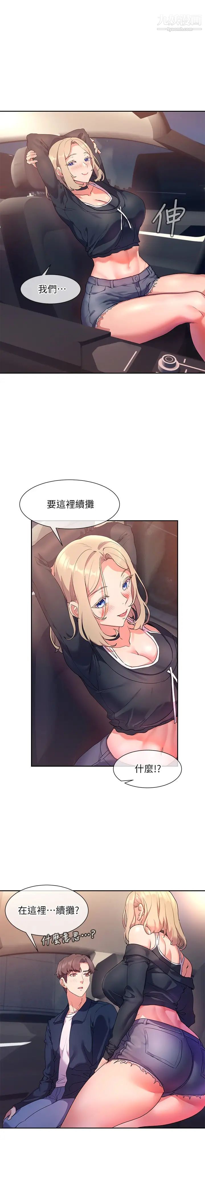 現上教學第8話-大膽騎上來的肉食女