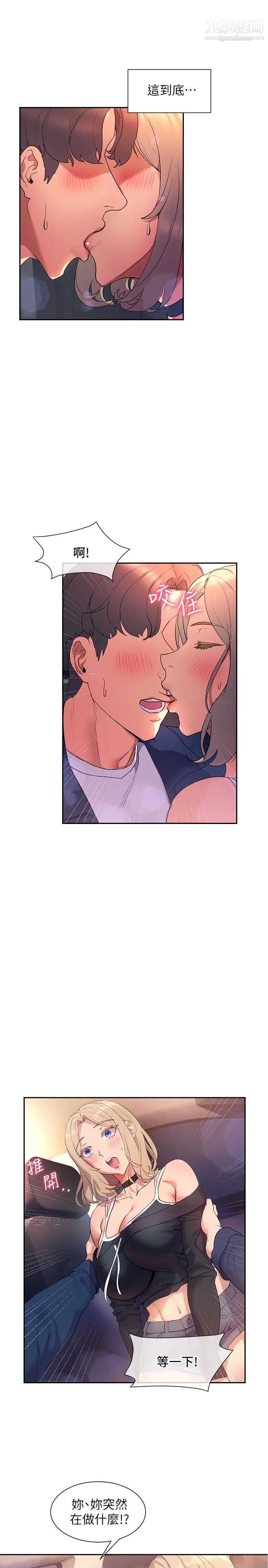 現上教學第8話-大膽騎上來的肉食女