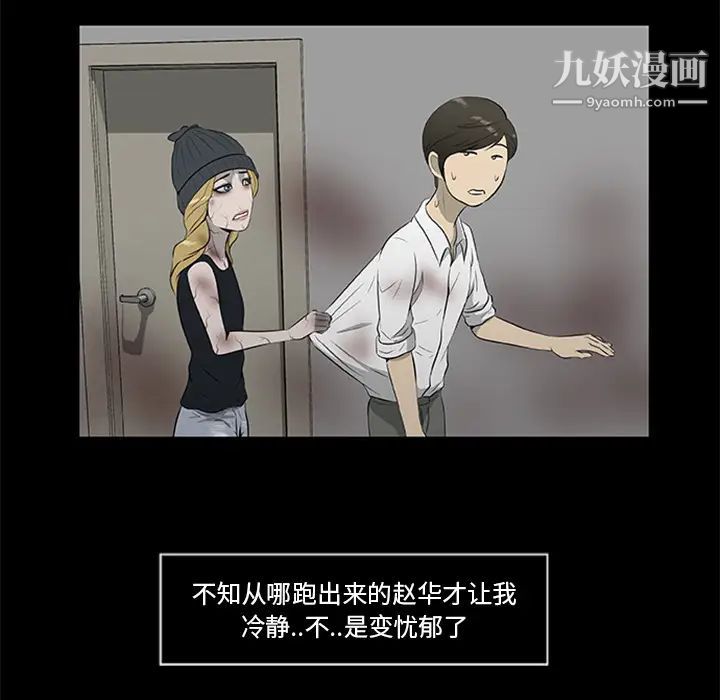 尸去本性第18话