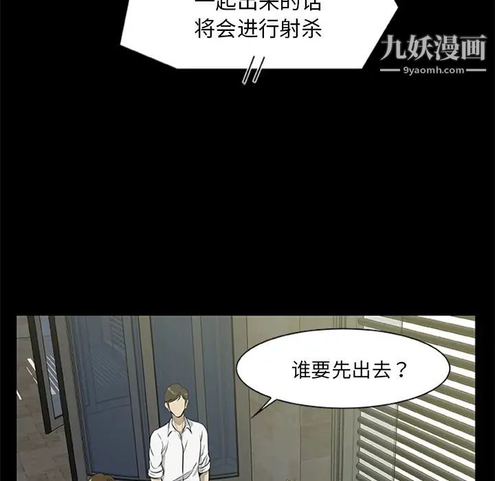 尸去本性第18话