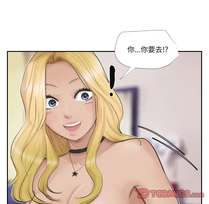 爱上属于别人的妳第27话