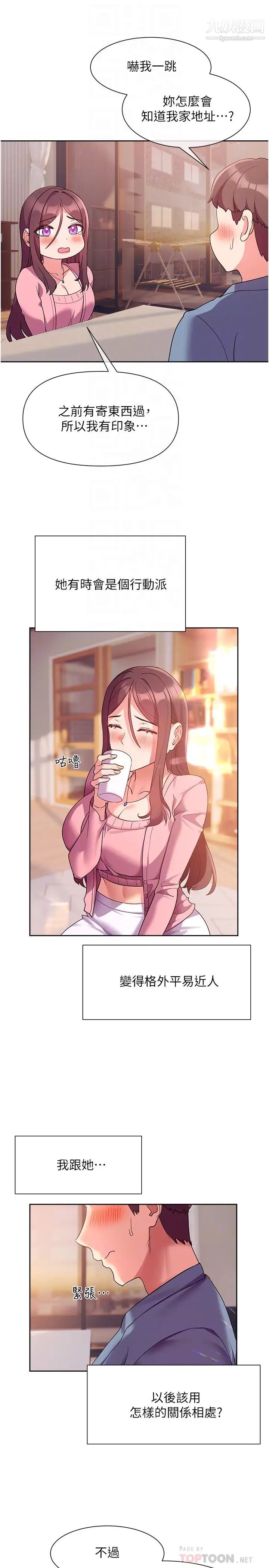 現上教學第11話-為瞭作品我願意獻身!