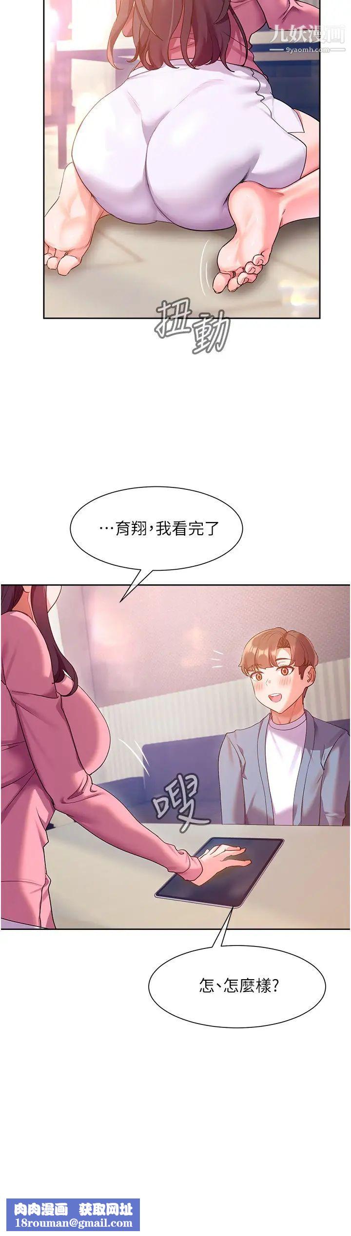 现上教学第11话-为瞭作品我愿意献身!