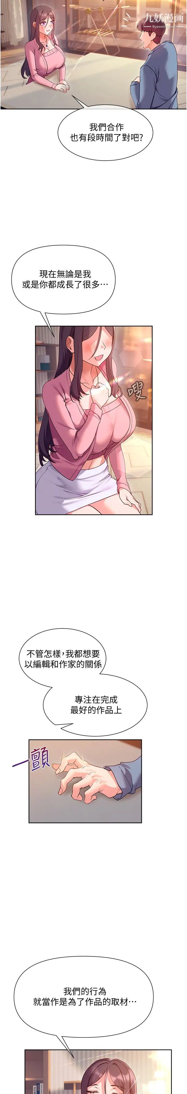 現上教學第11話-為瞭作品我願意獻身!