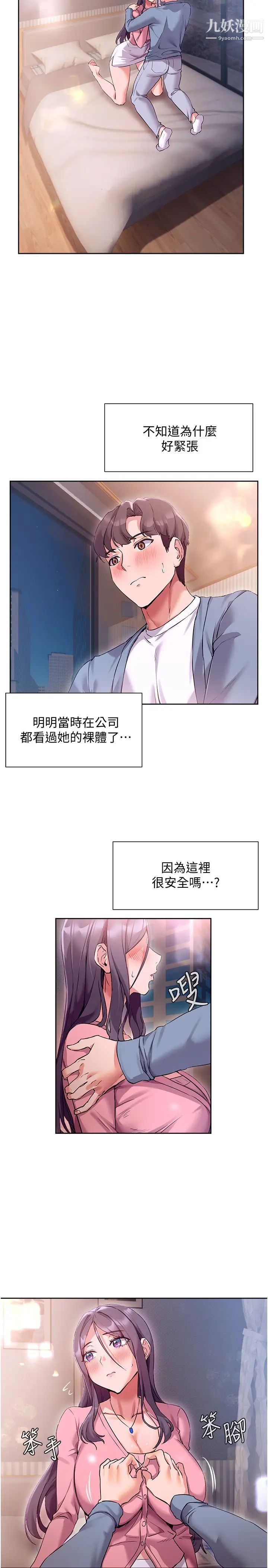 现上教学第12话-让你体验乳交的快感!