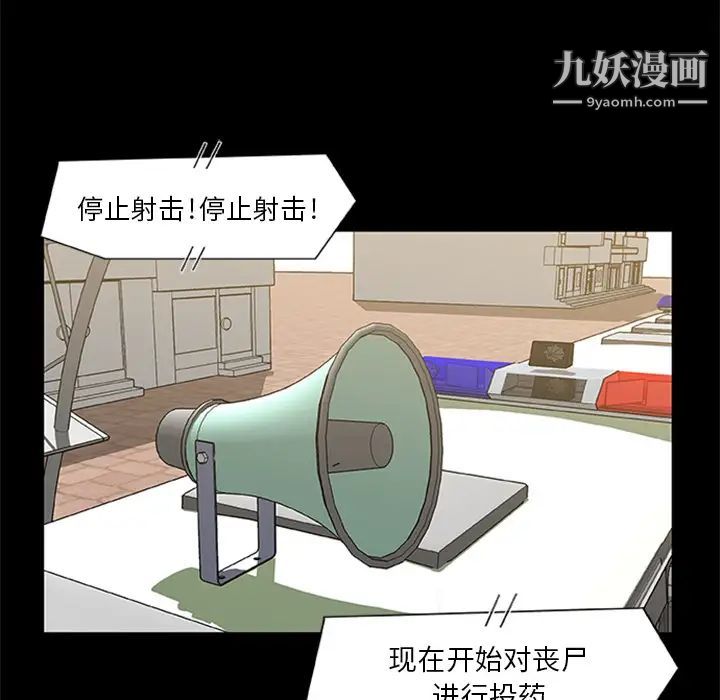 屍去本性第19話