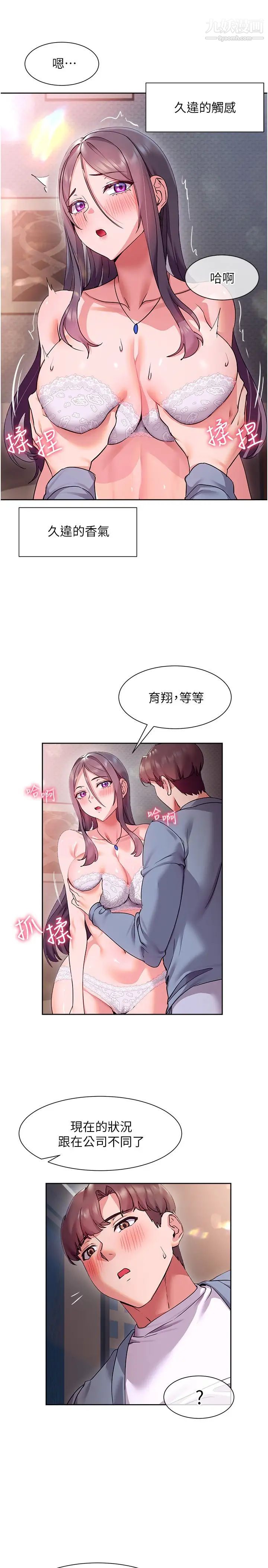 现上教学第12话-让你体验乳交的快感!