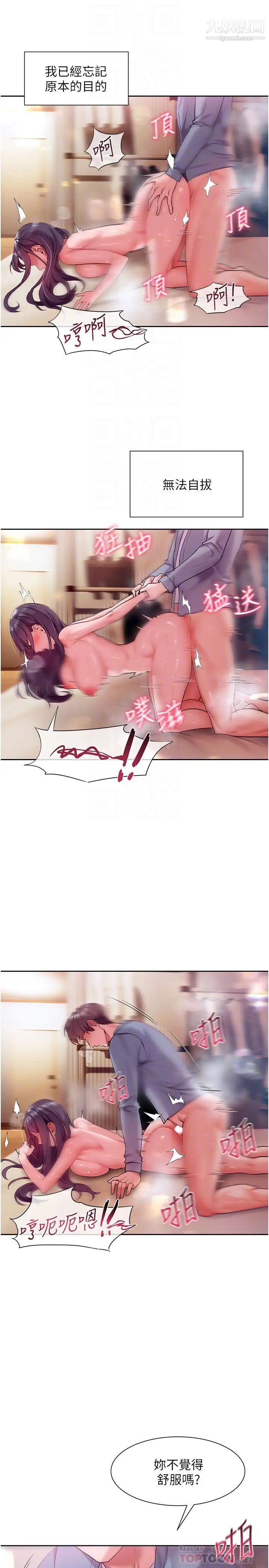 現上教學第14話-臣服在快感之下的她